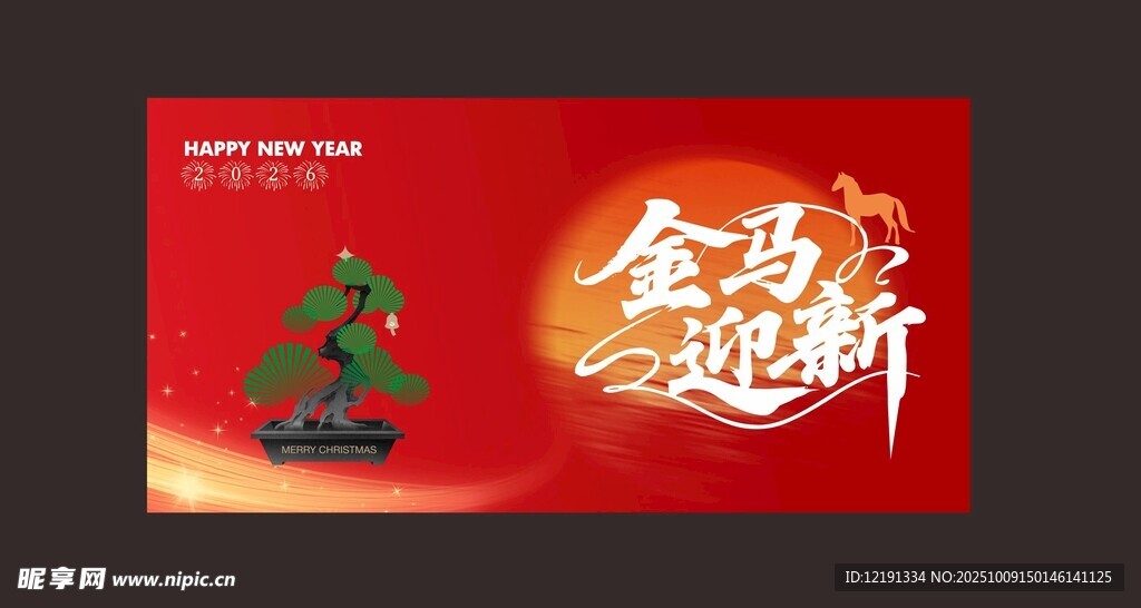 金马迎新