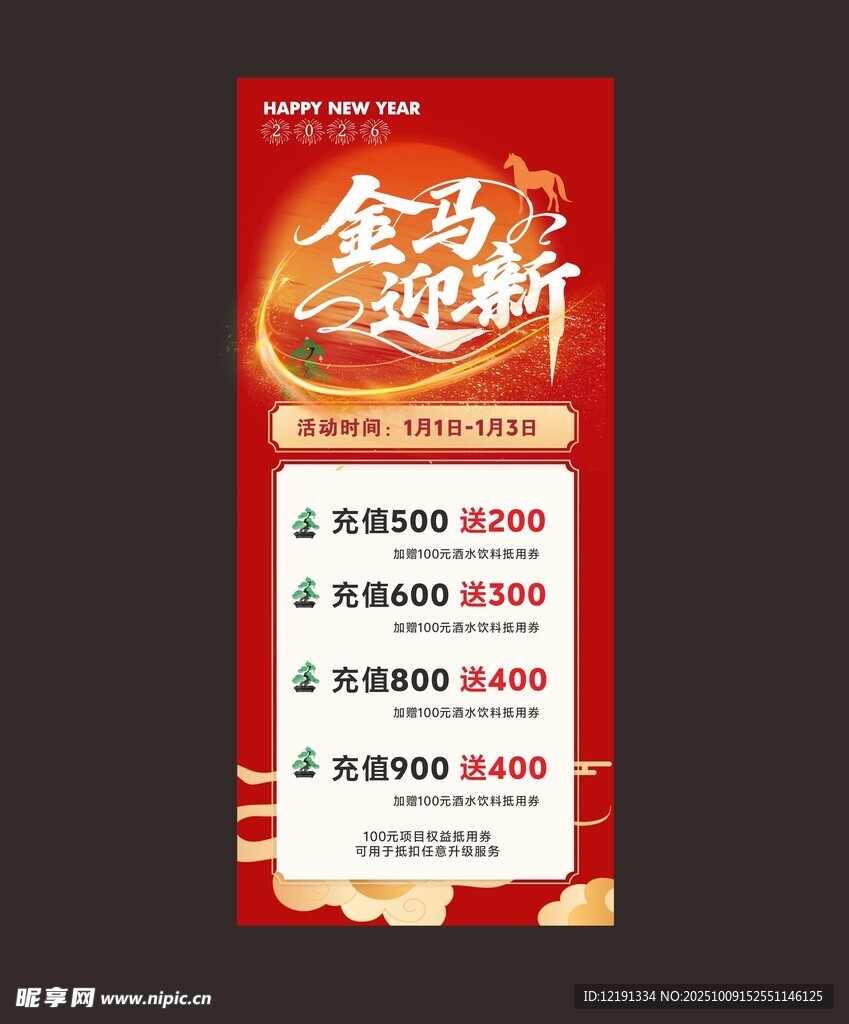 金马迎新X展架