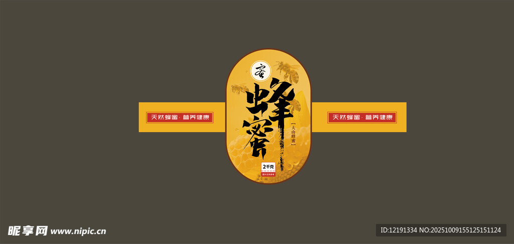 蜂蜜 标签