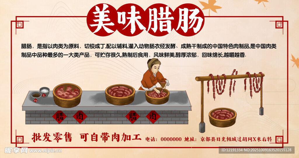 腊肠