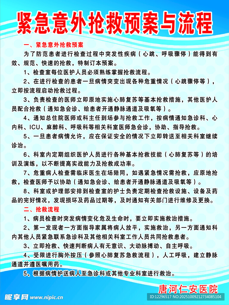 紧急意外伤残救援与理赔