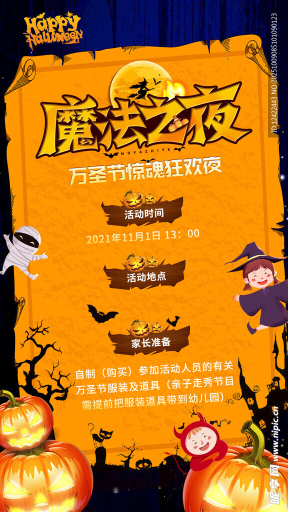 万圣节狂欢夜
