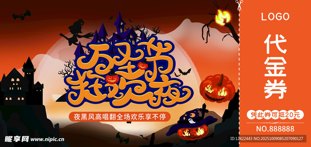 万圣节代金券