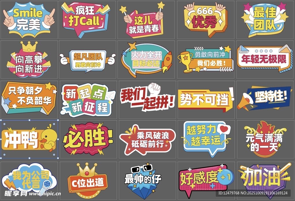 运动会手举牌