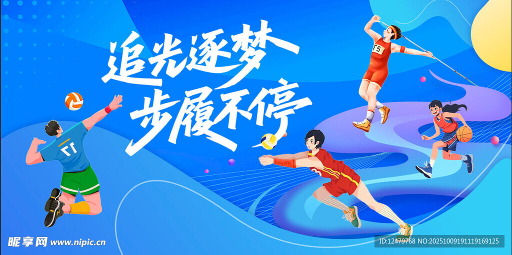 运动会背景