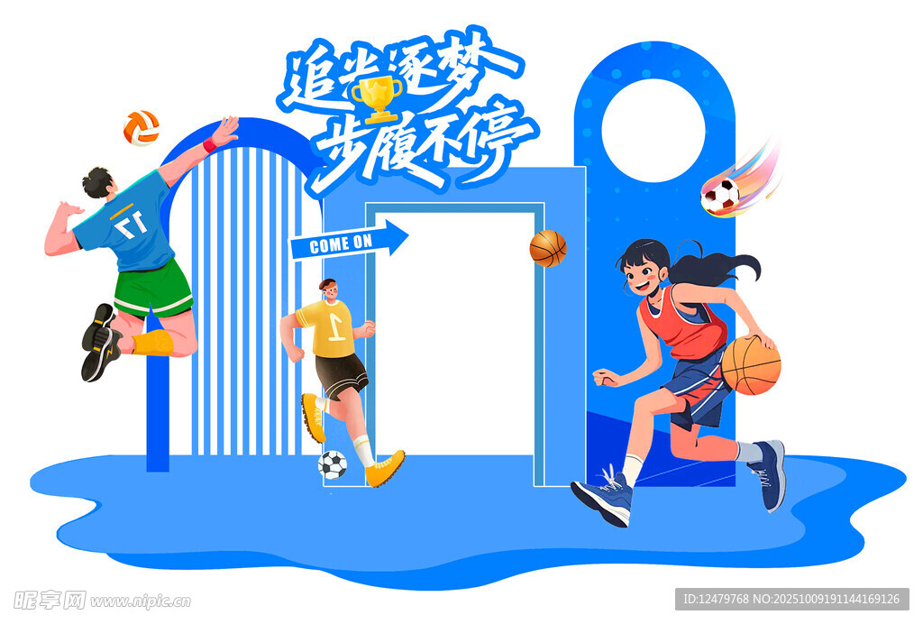 运动会美陈 