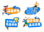 运动会手举牌 