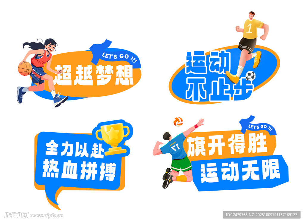 运动会手举牌 