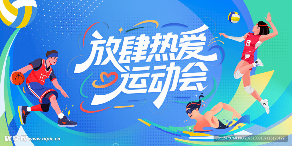 运动会背景
