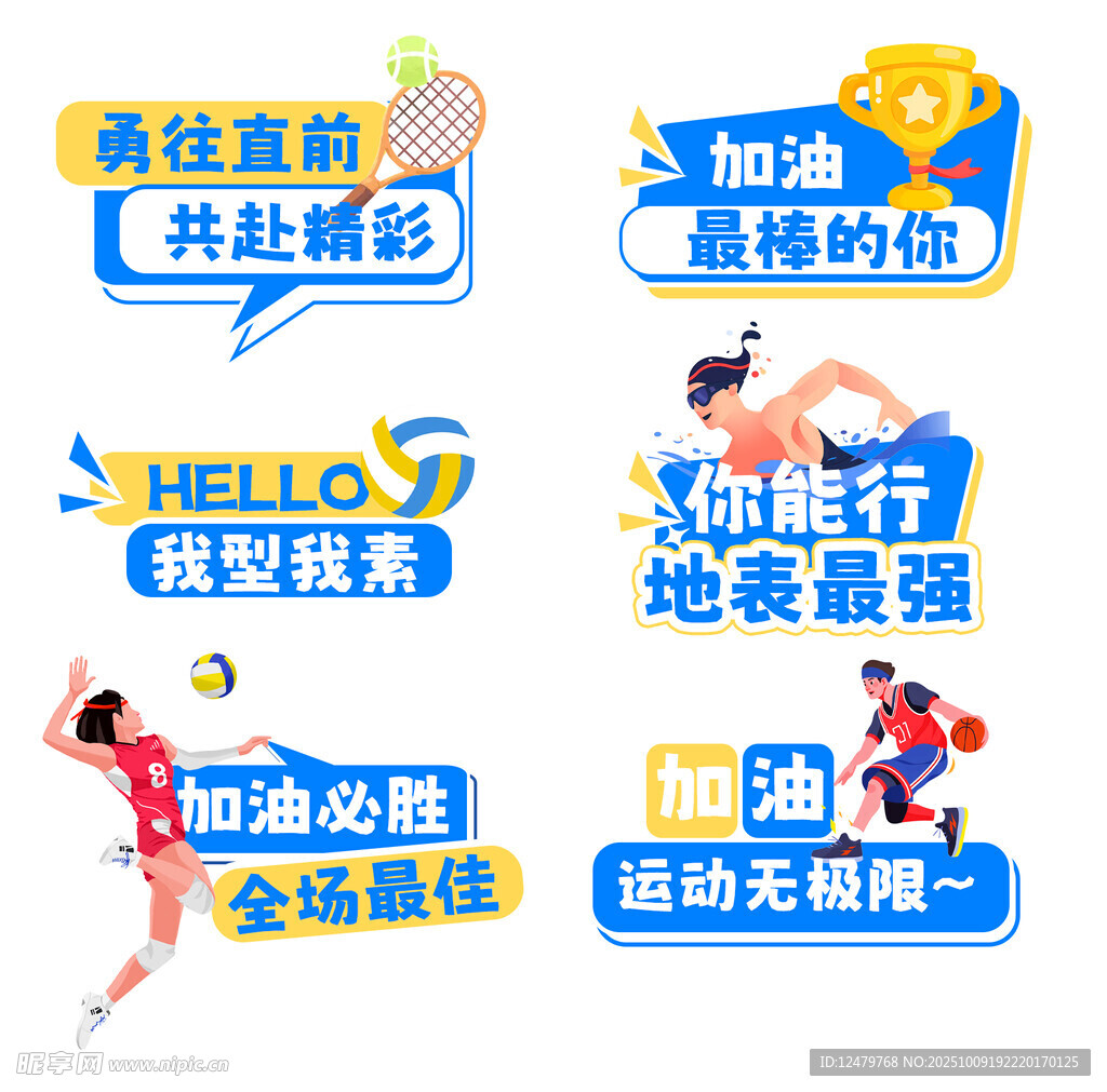 运动会手举牌