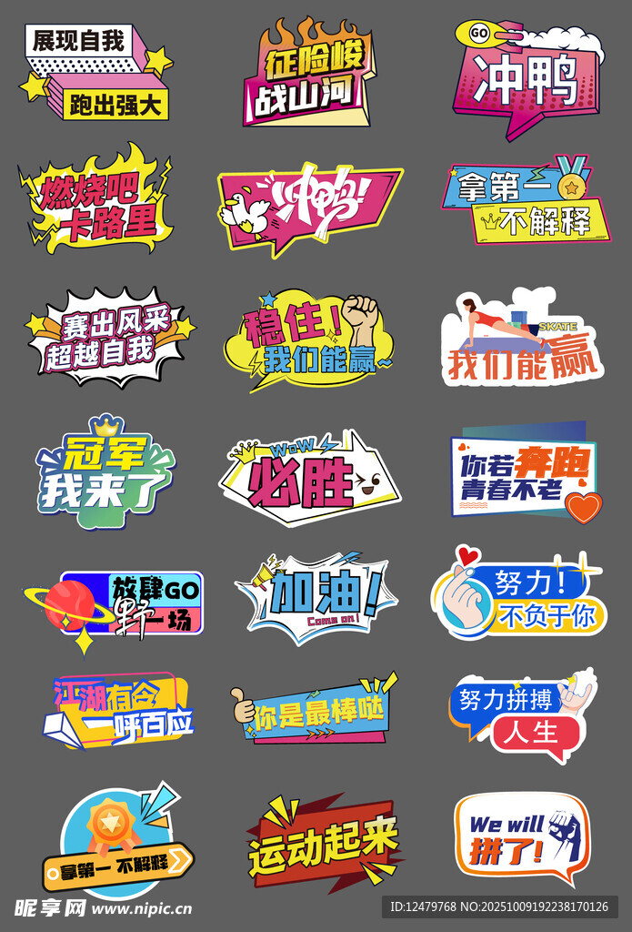 运动会手举牌