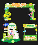运动会美陈