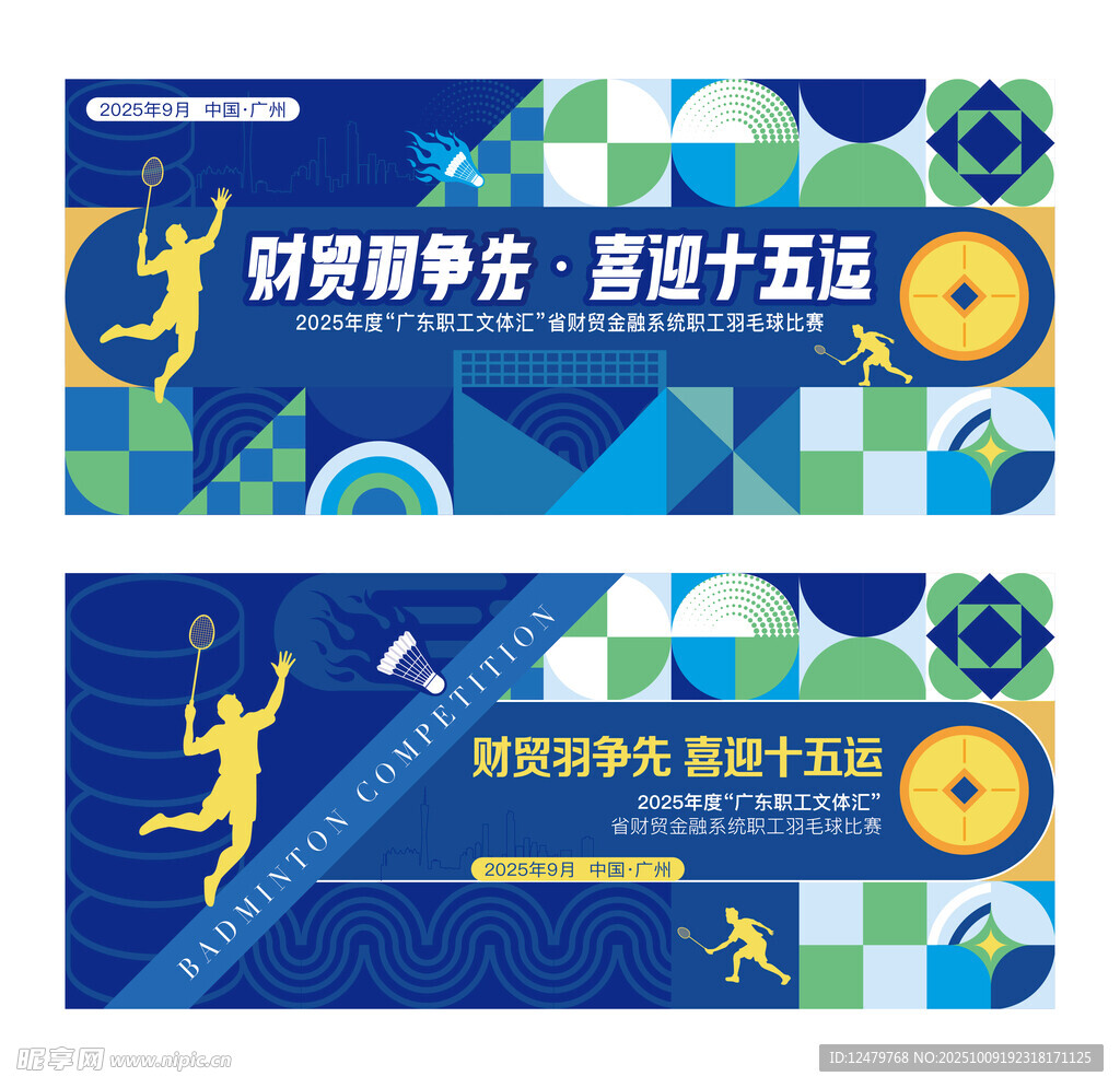 羽毛球比赛