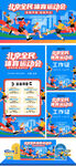 运动会物料