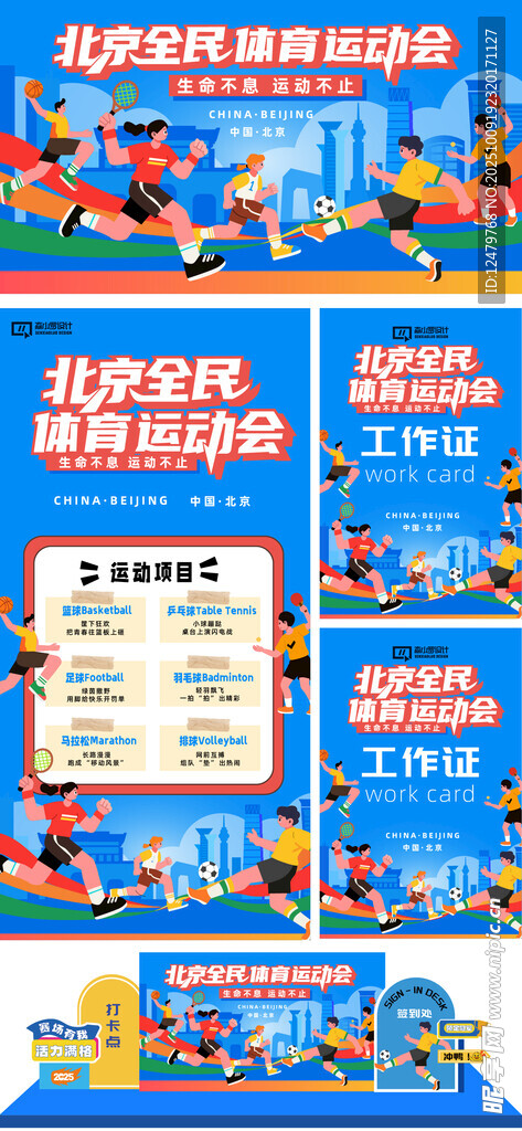 运动会物料