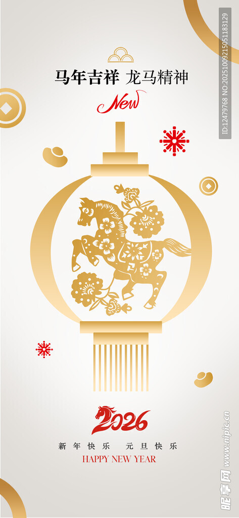 2026年元旦