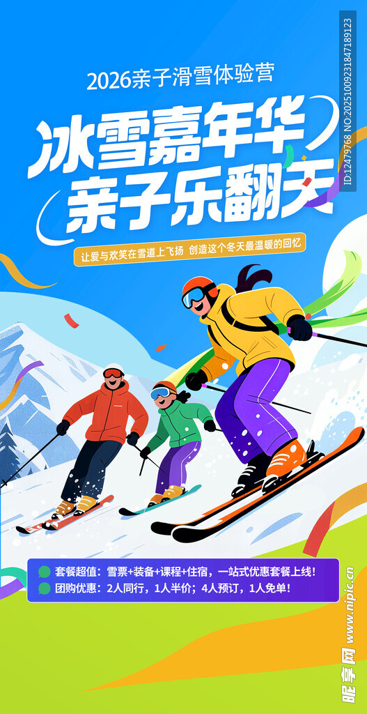  滑雪海报