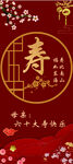 中式寿宴喜庆装饰背景图