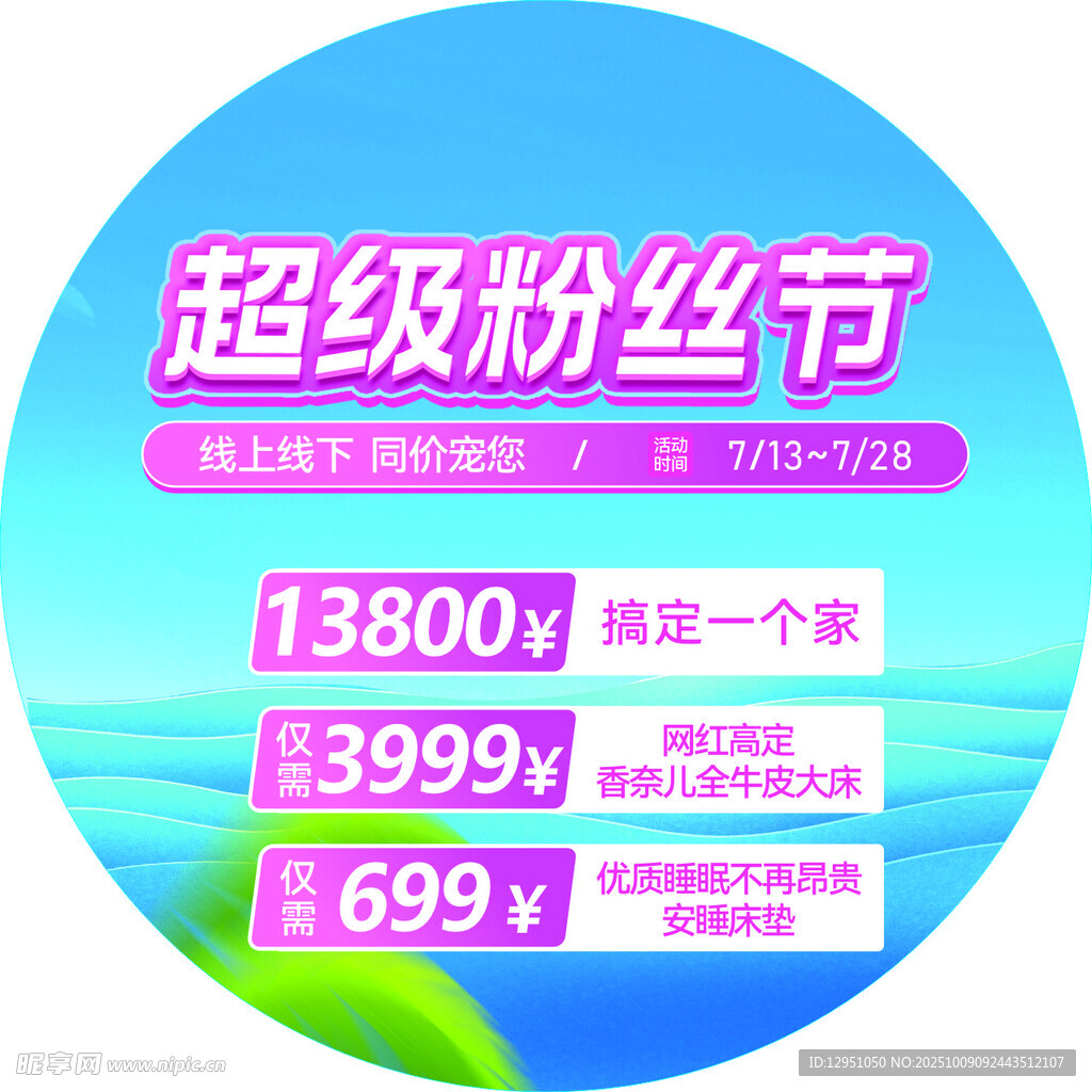 超级粉丝节促销优惠活动