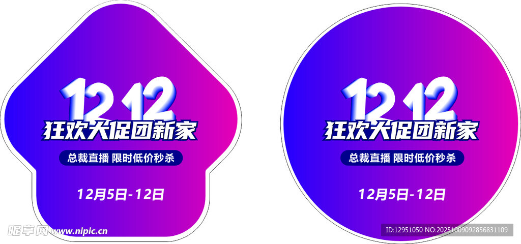 双12促销标志