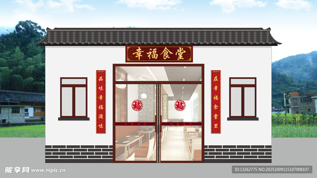 中式传统风格乡村小院