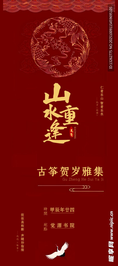 中式古典喜庆封面设计