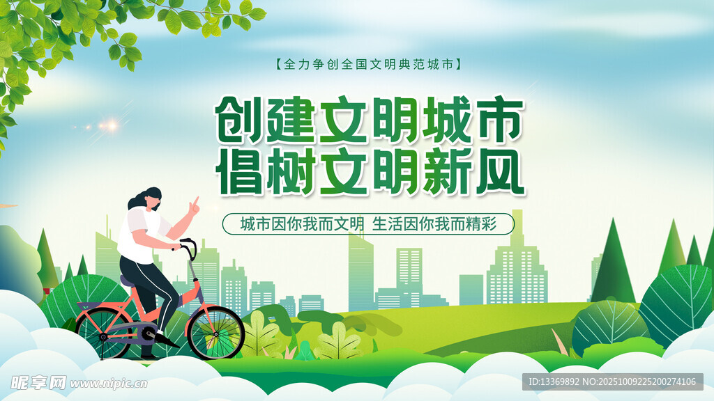 创文明城市画面
