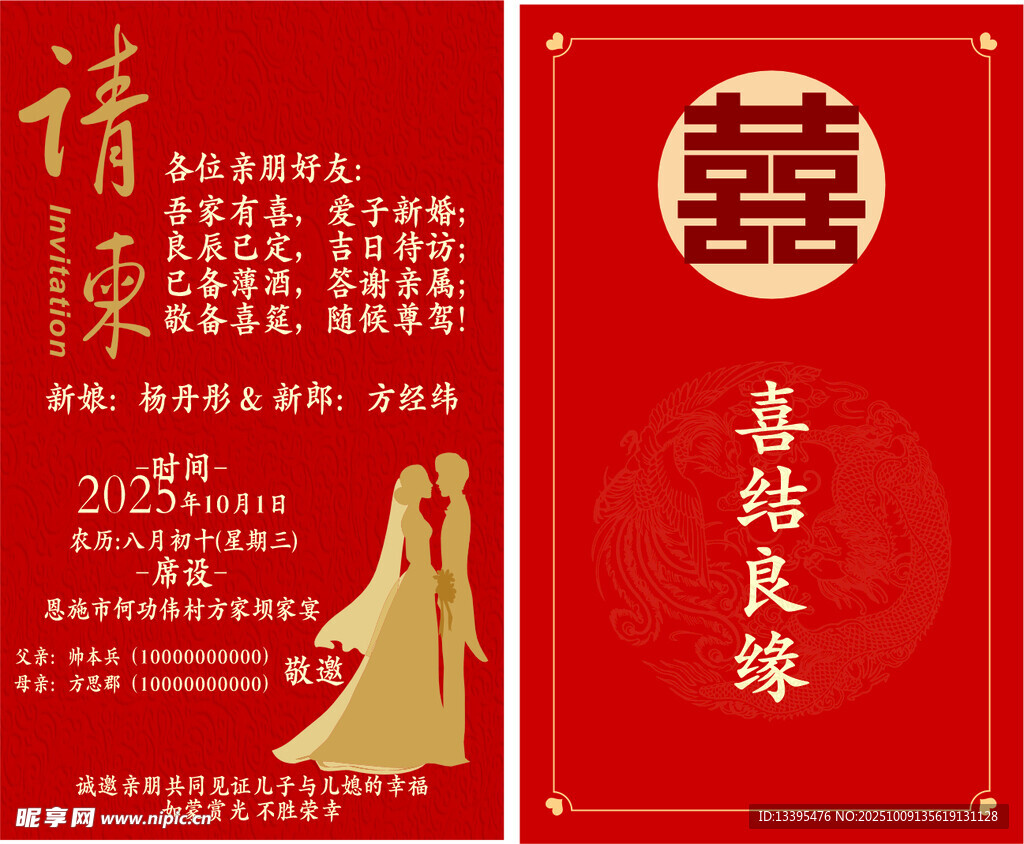 请柬