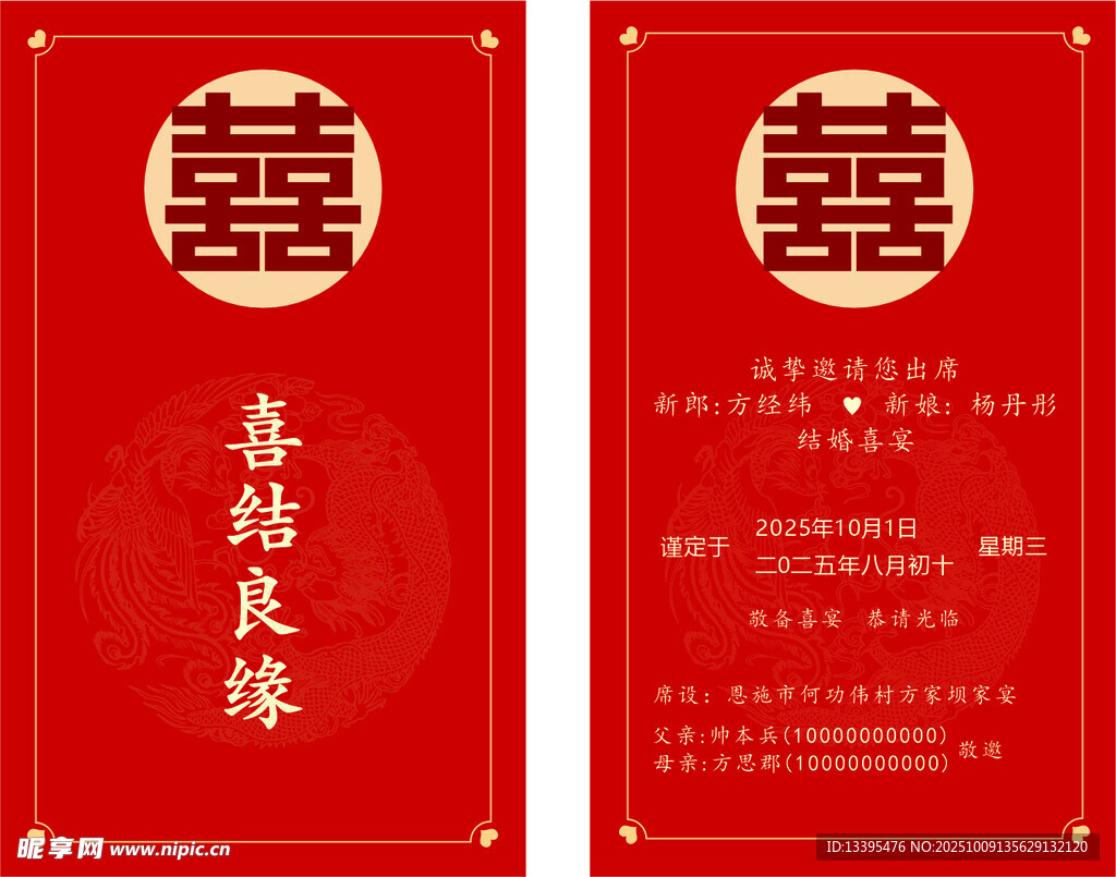 请柬