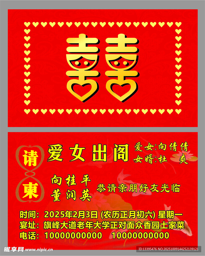 请柬