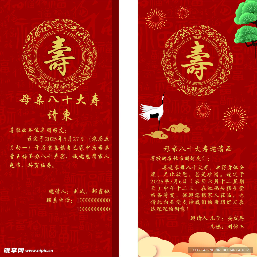 生日请柬