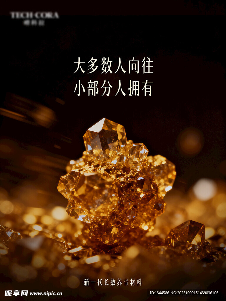 黑金水晶钻石海报设计