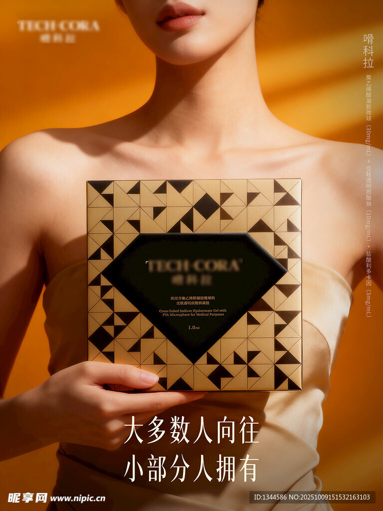 黑金嗗科拉产品宣传海报设计