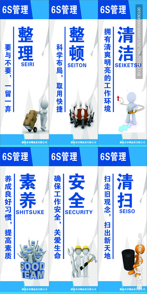 企业工厂6S管理