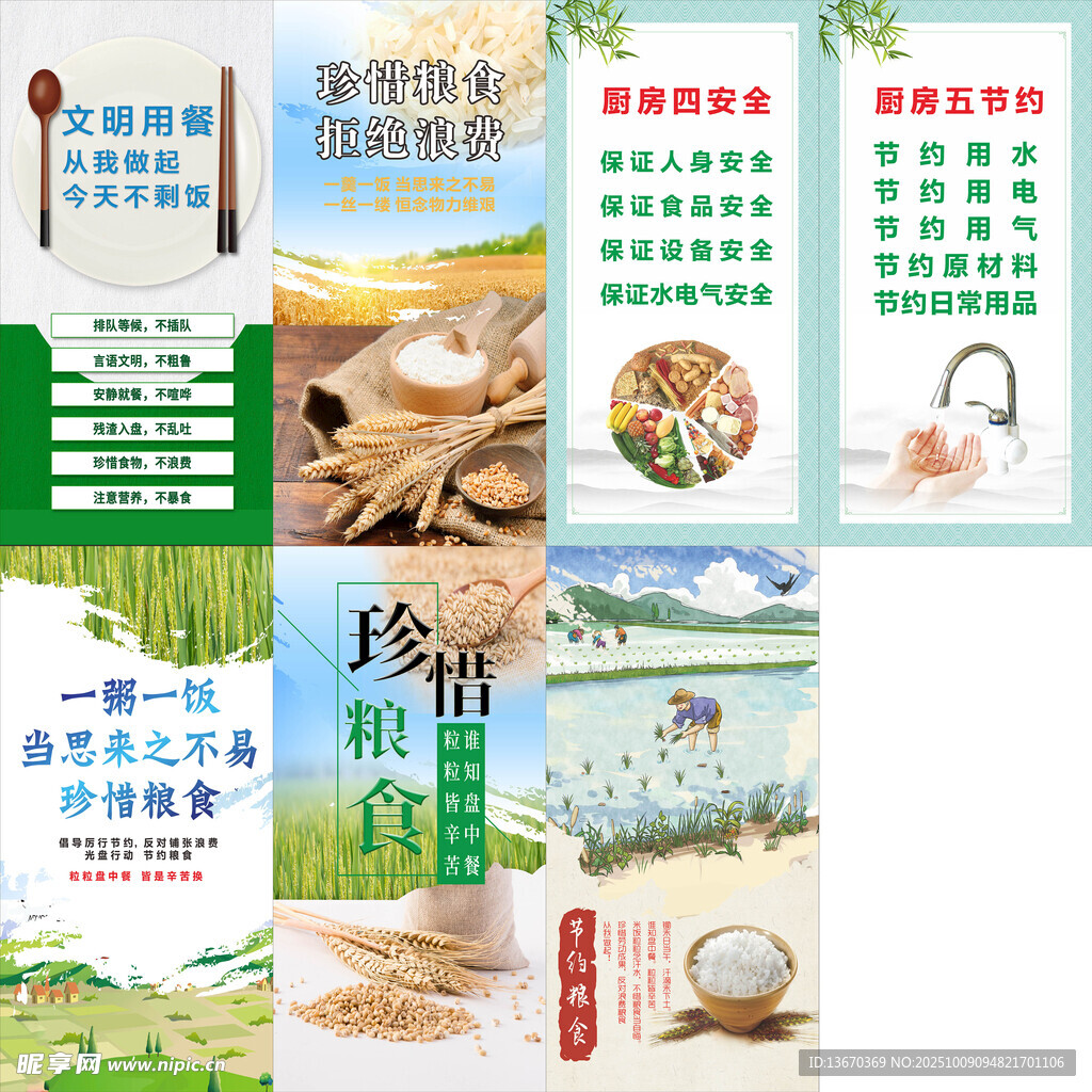 食堂海报   珍惜粮食