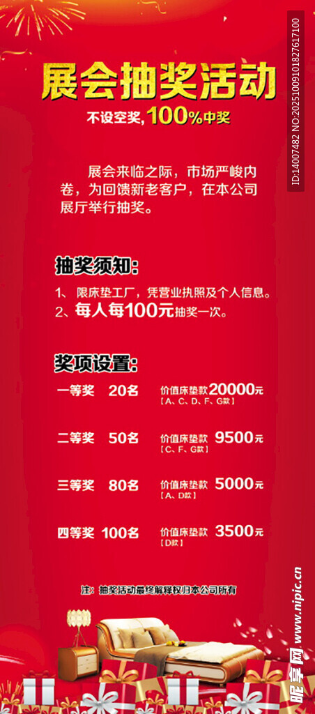 抽奖活动