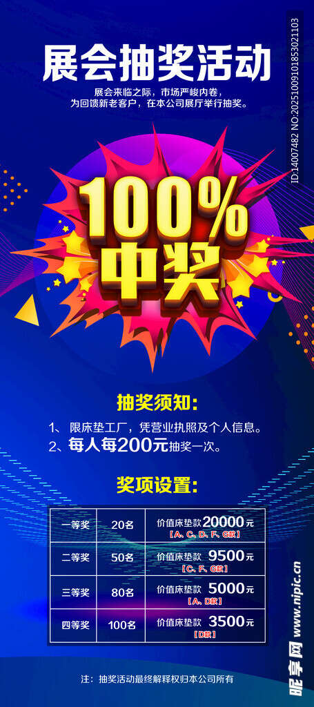 展会抽奖活动