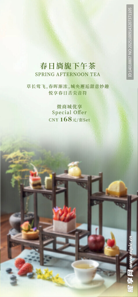春季下午茶海报