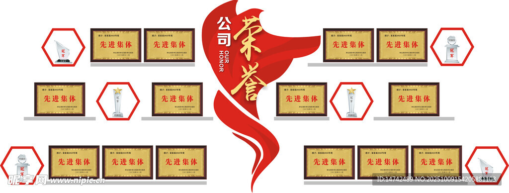 公司荣誉墙