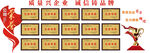 公司荣誉墙