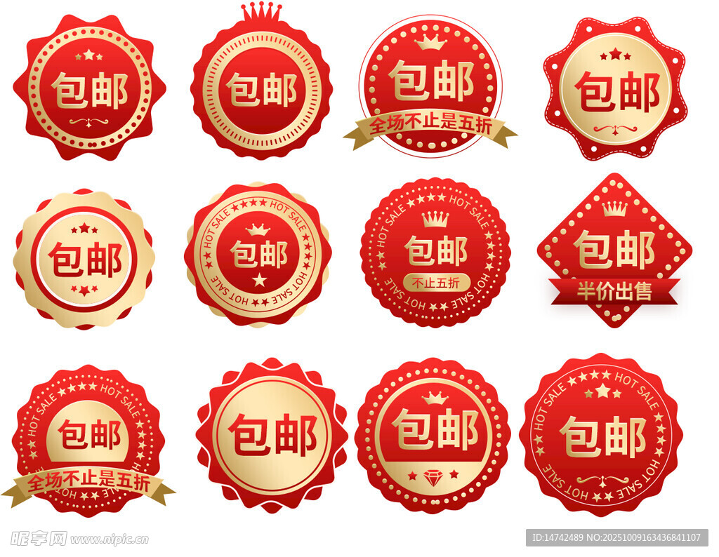 产品标签包邮标签