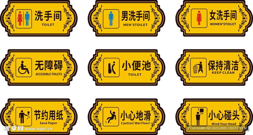 洗手间门牌