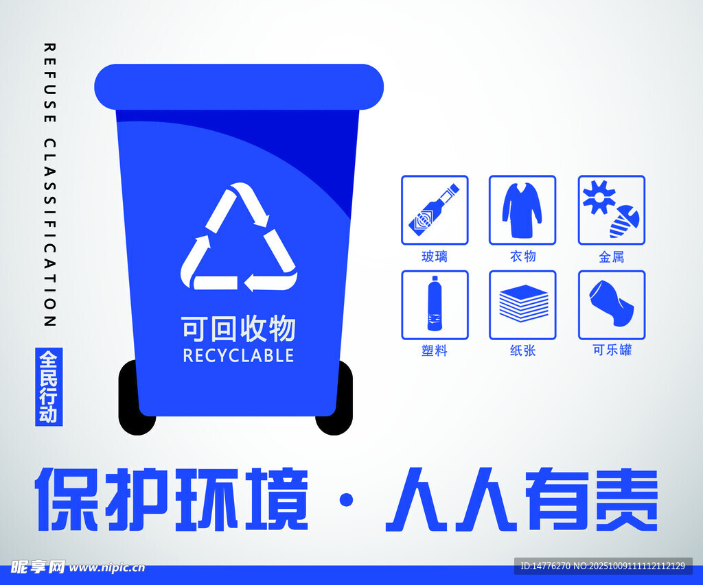 垃圾分类 