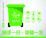 垃圾分类