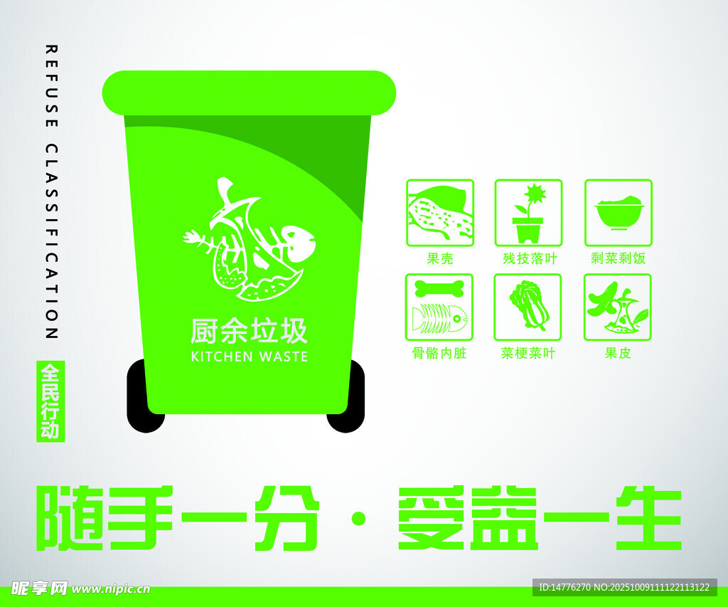 垃圾分类
