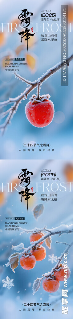 霜降海报