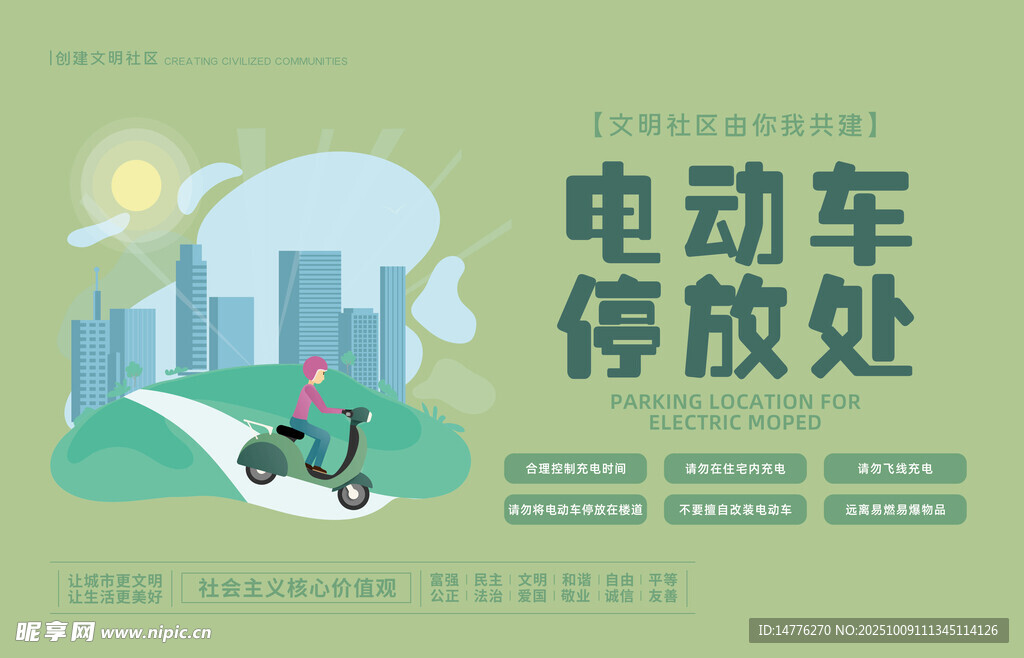 电动车停放处