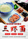 沪苏美食 三虾面