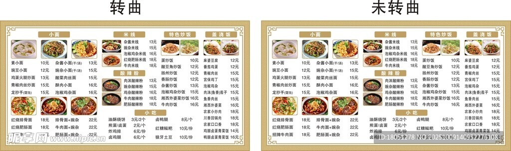 重庆小面 小吃店 点餐价目表