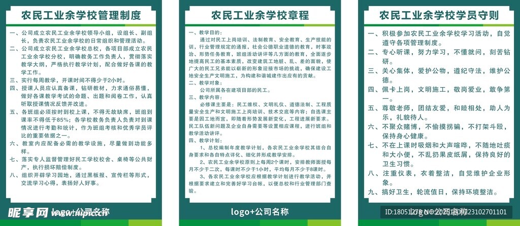 农民工业余学校标牌